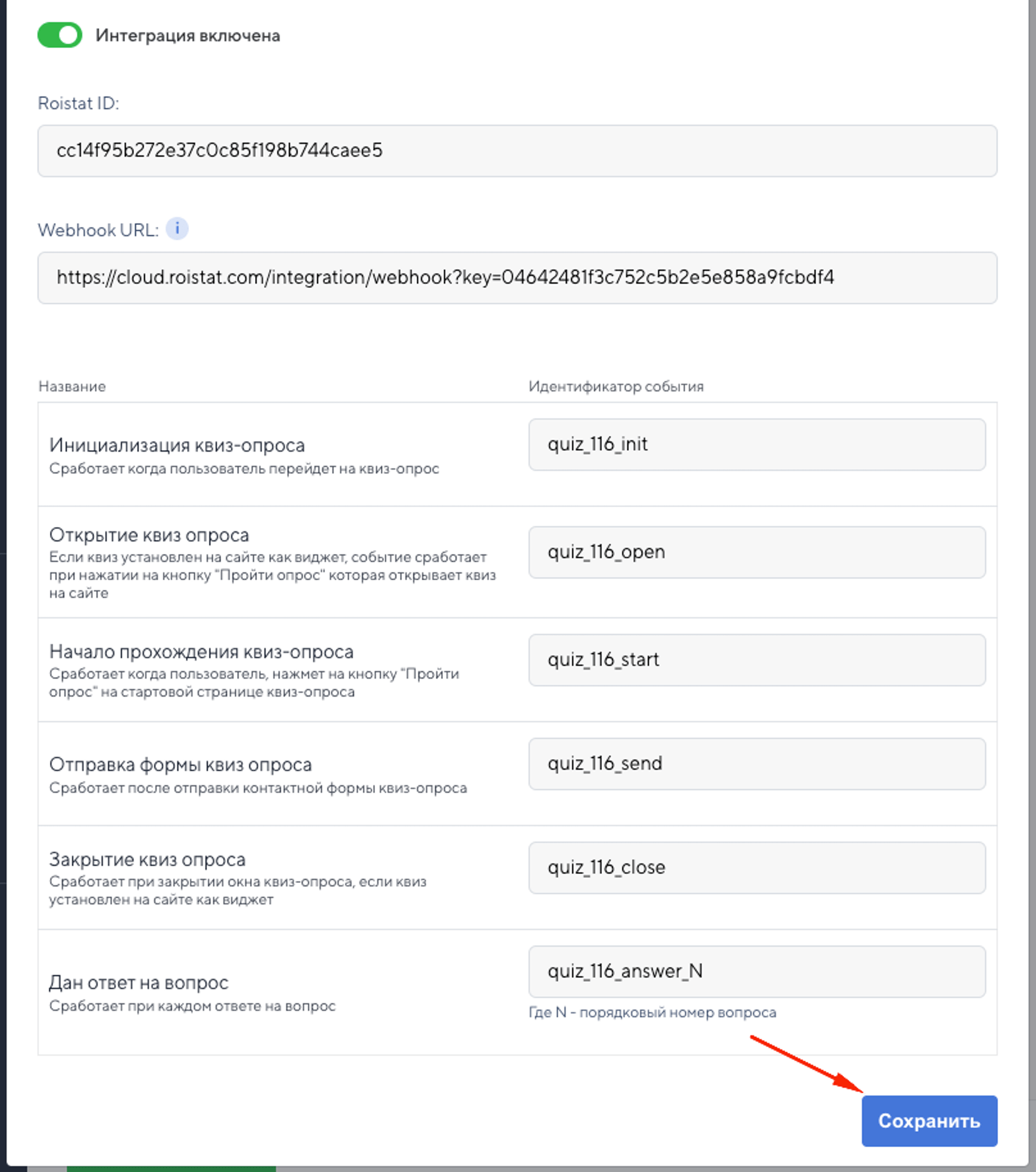 Где находится Webhook URL Roistat?