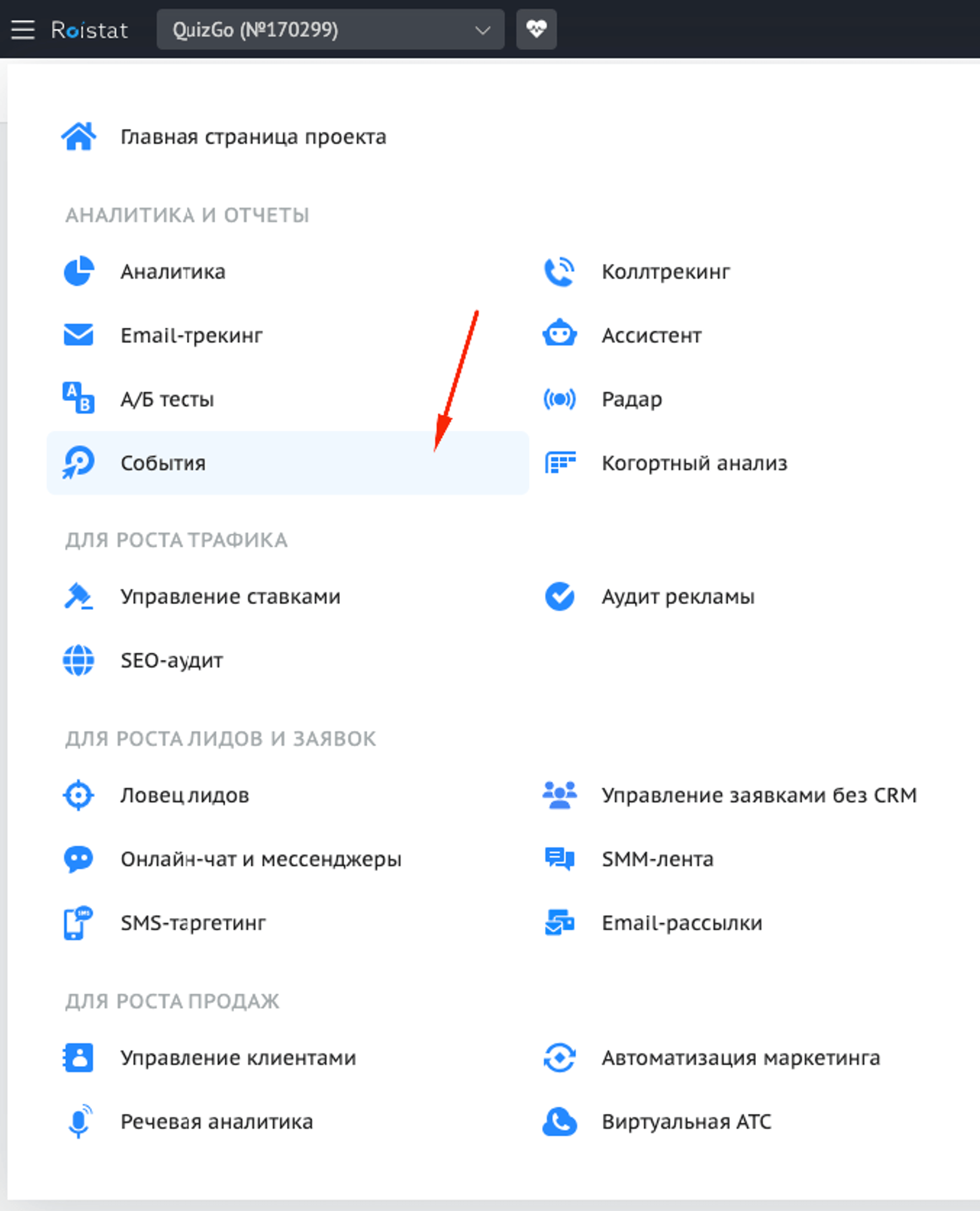 Создание событий в Roistat
