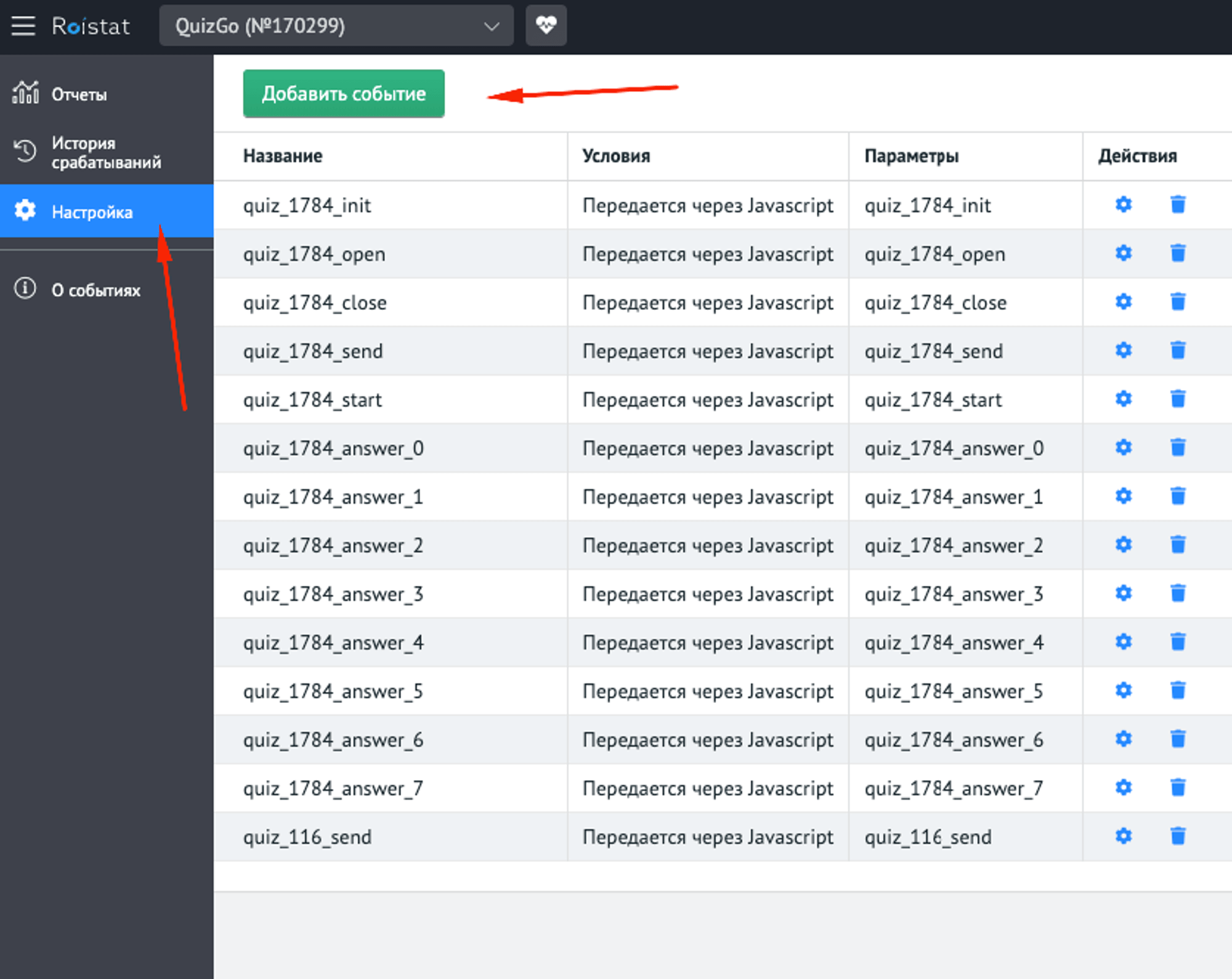 Создание событий в Roistat