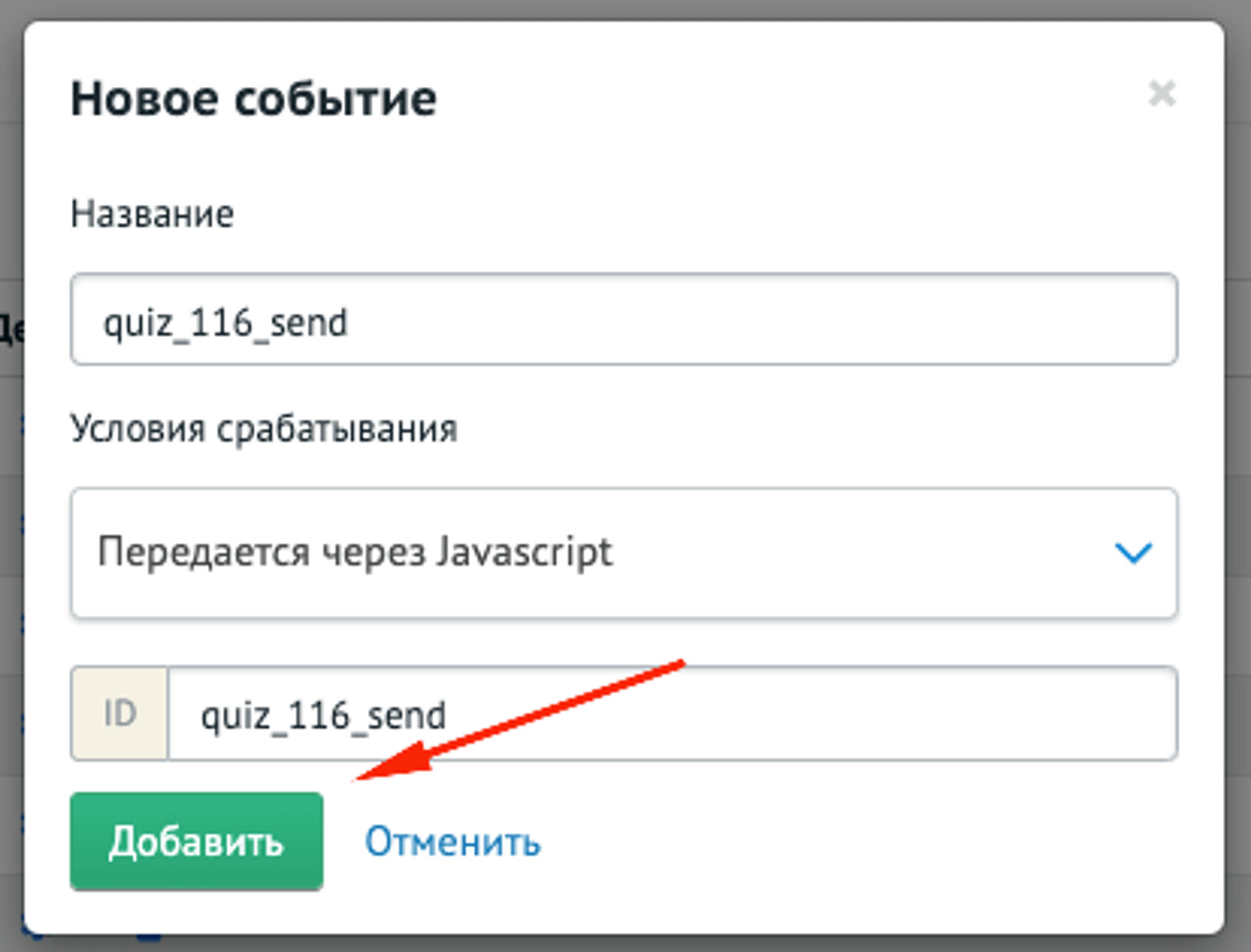 Создание событий в Roistat