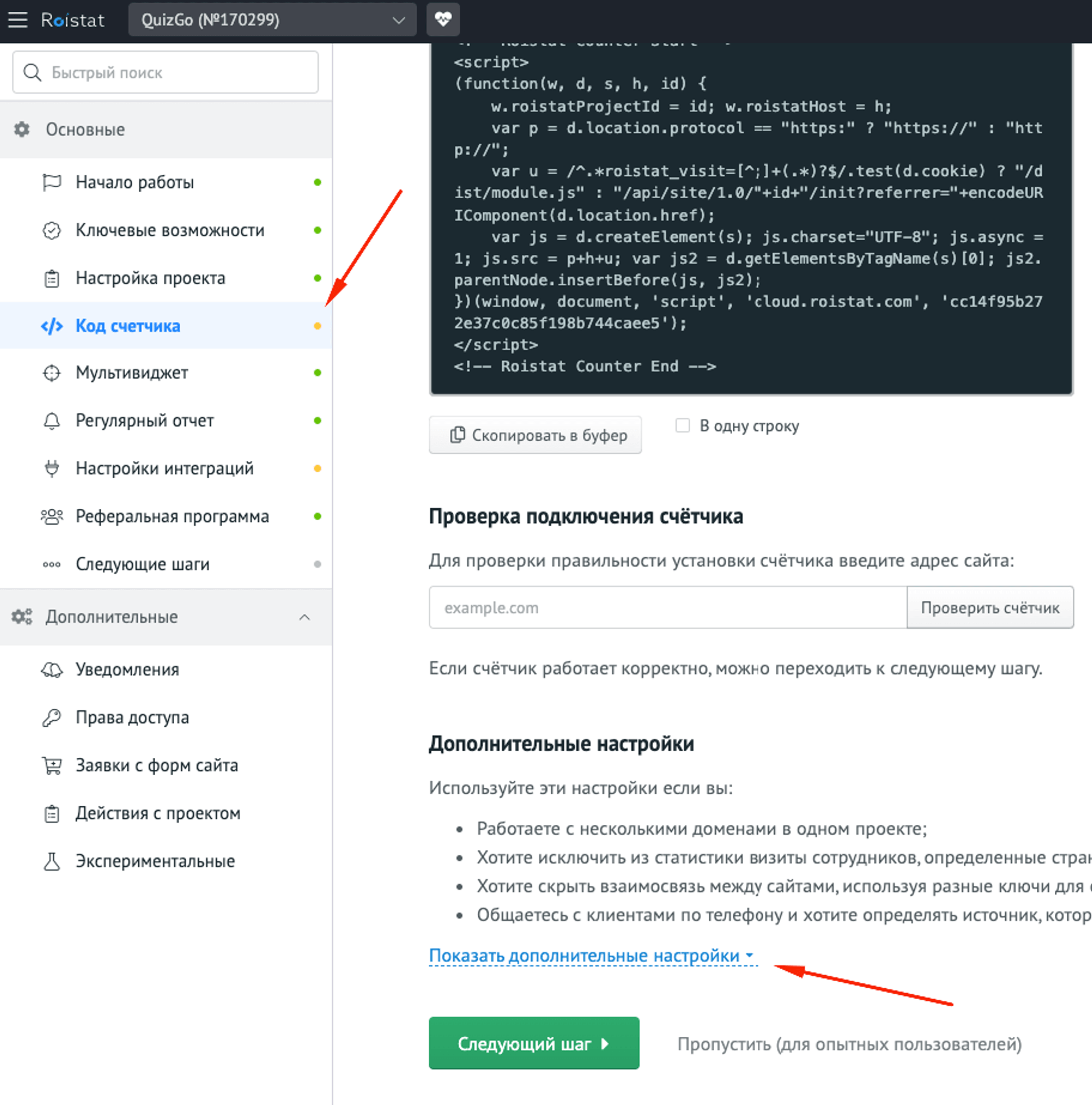 Где находится ключ счётчика?