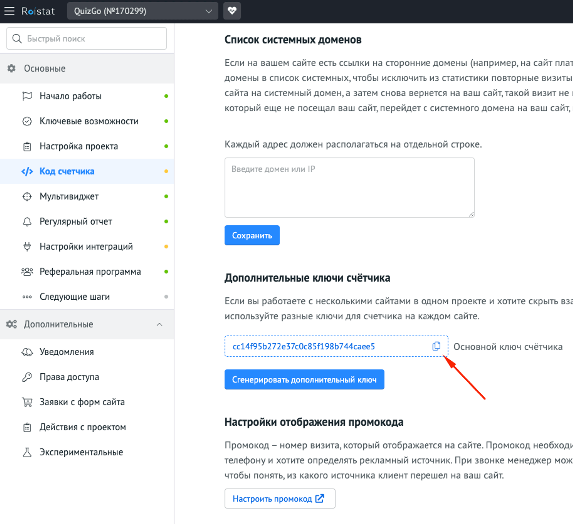 Где находится ключ счётчика?