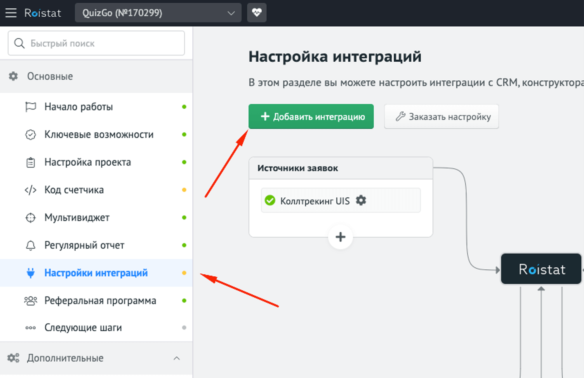 Где находится Webhook URL Roistat?