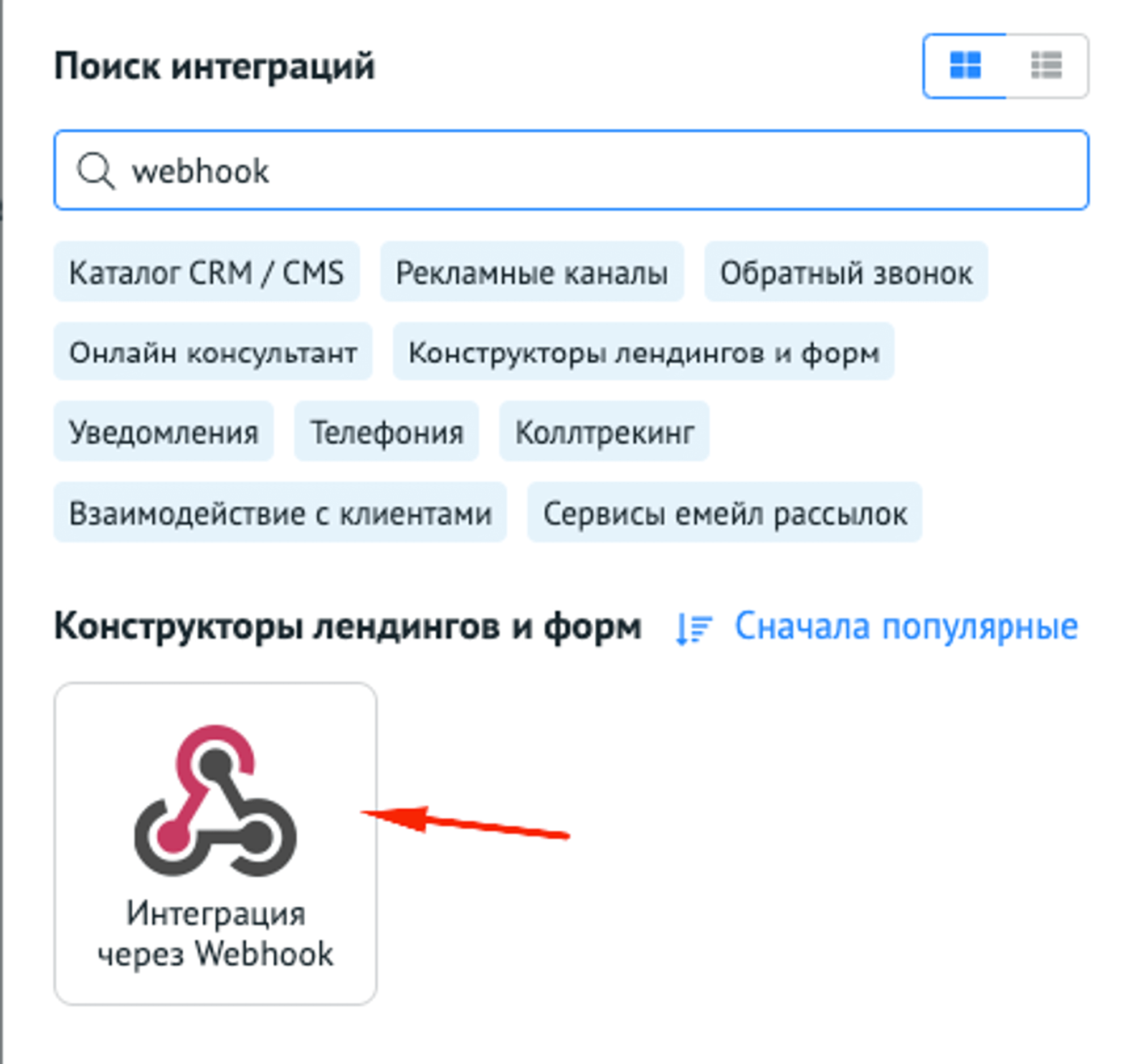 Где находится Webhook URL Roistat?