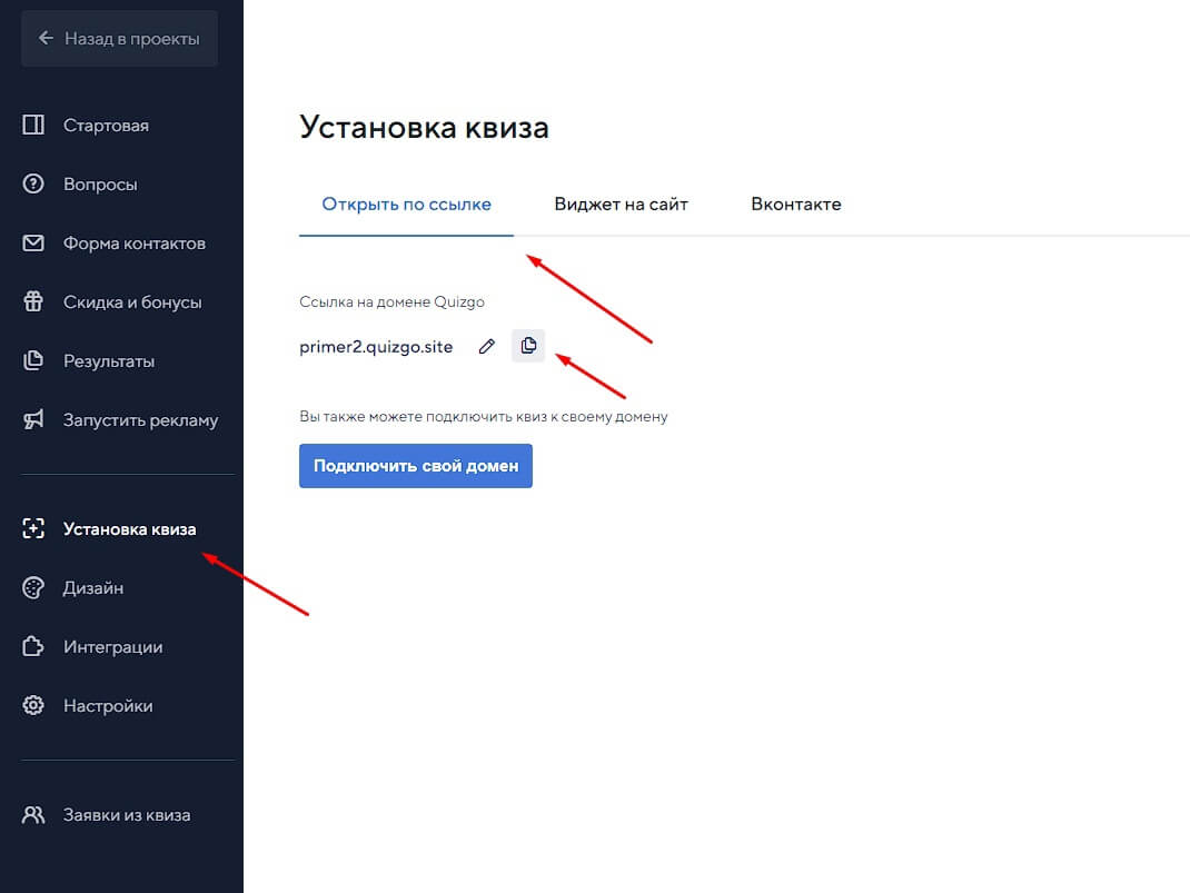 Копируем адрес квиза