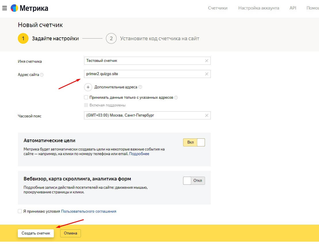 Указываем название счетчика