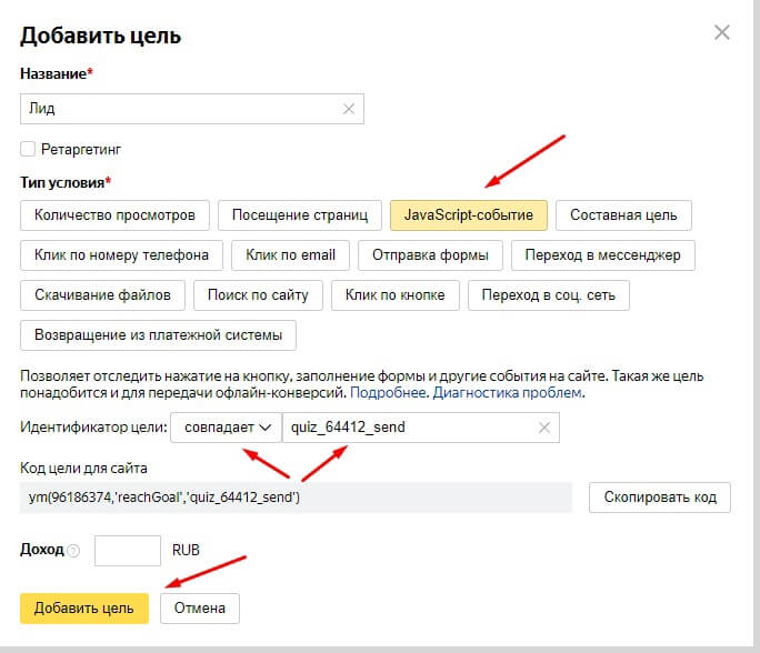 Добавляем цель