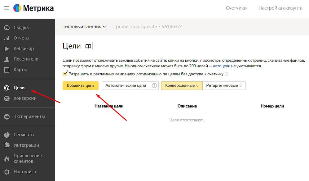 Настройка цели