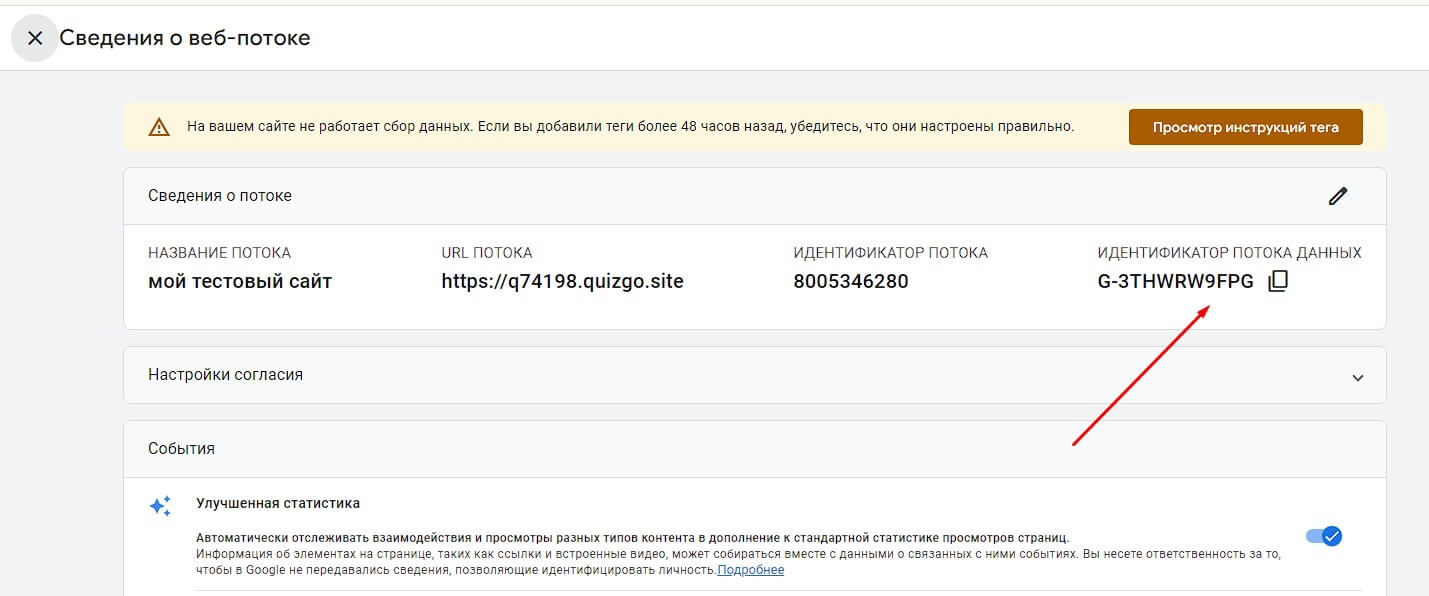Копируем идентификатор отслеживания Копируем идентификатор отслеживания