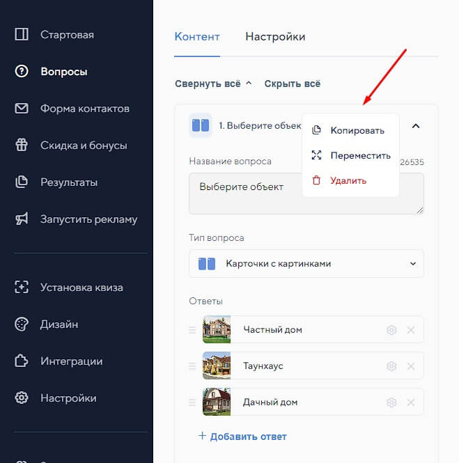 Действия с вопросами