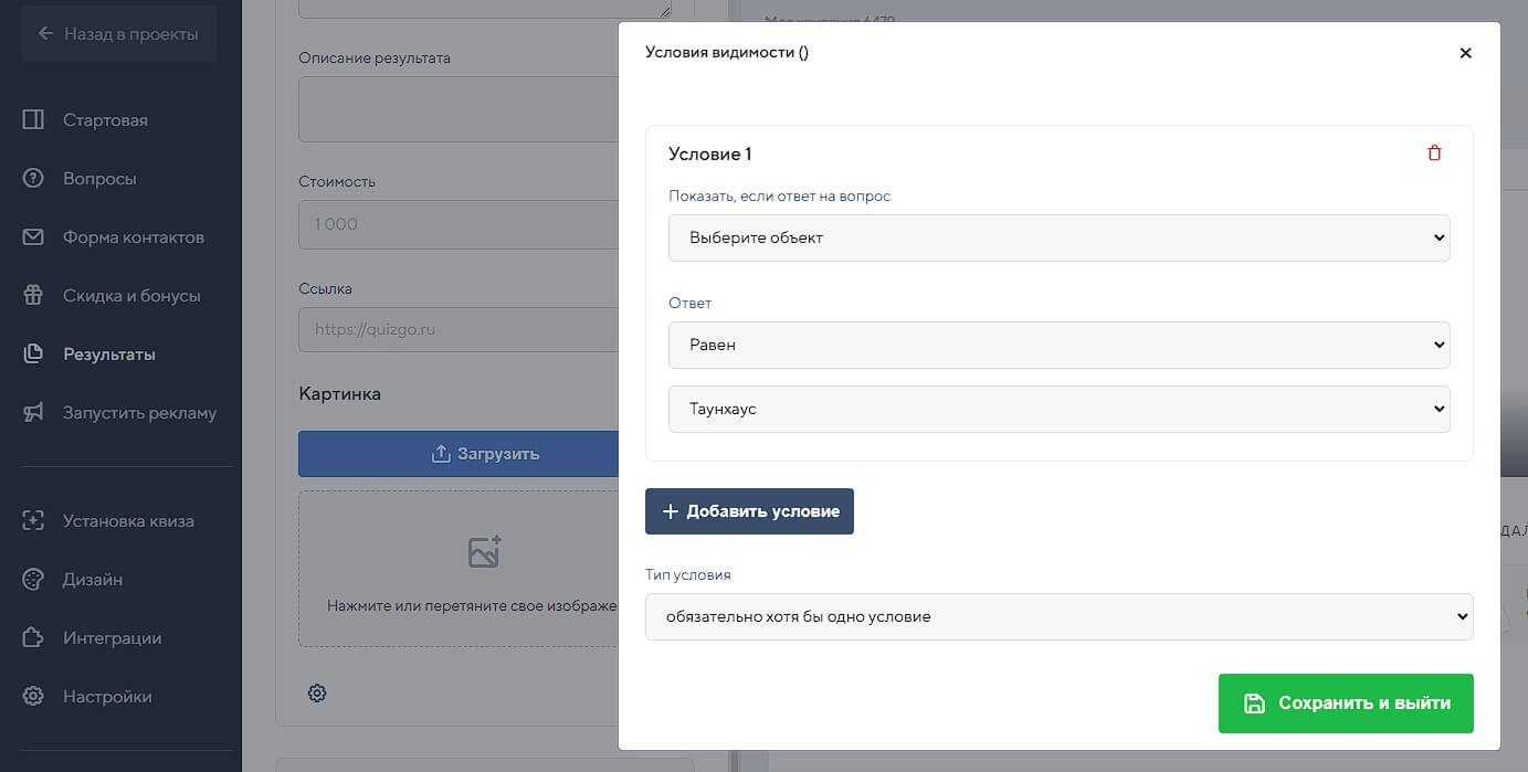 Настройка показа результатов квиза