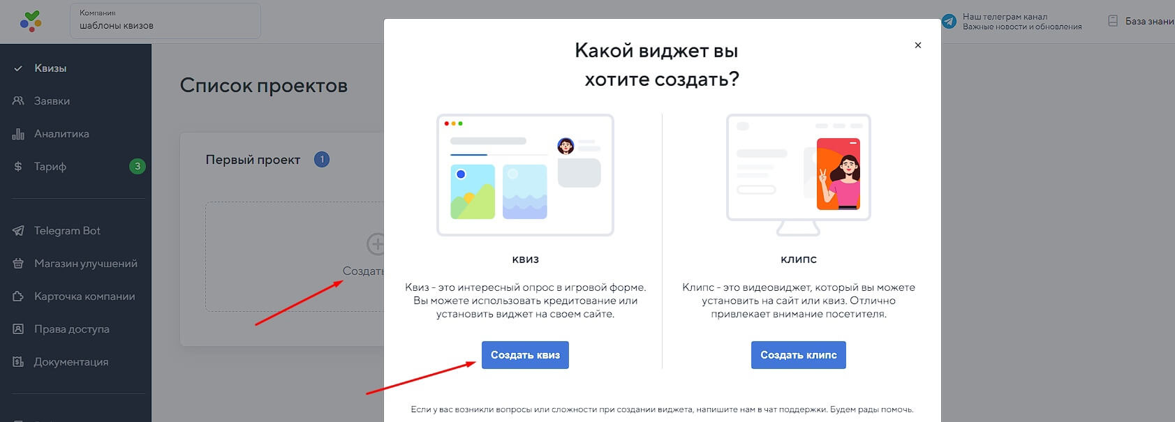 Выбираем шаблон квиза