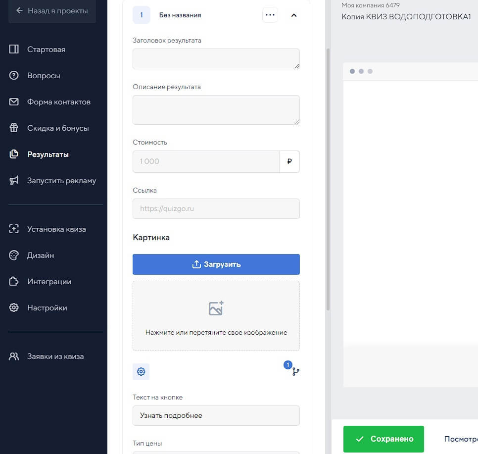 Заполняем описание результата