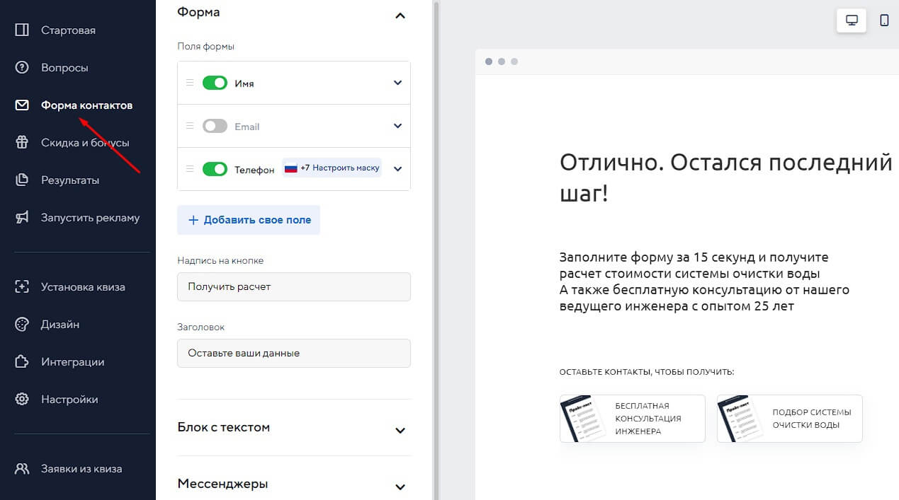 Настраиваем поля для сбора контактов