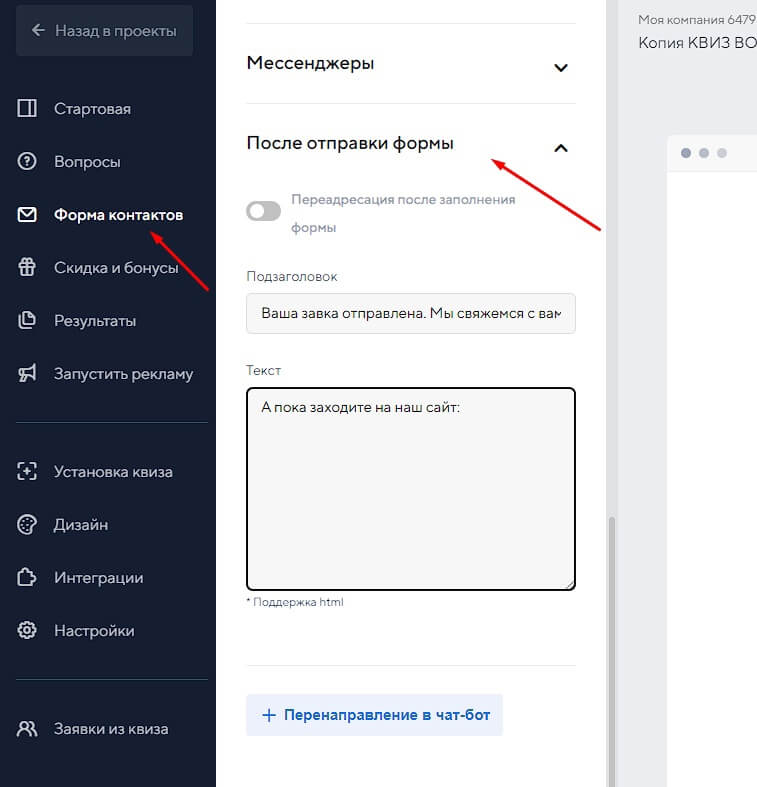 Текст, который отображается после отправки формы