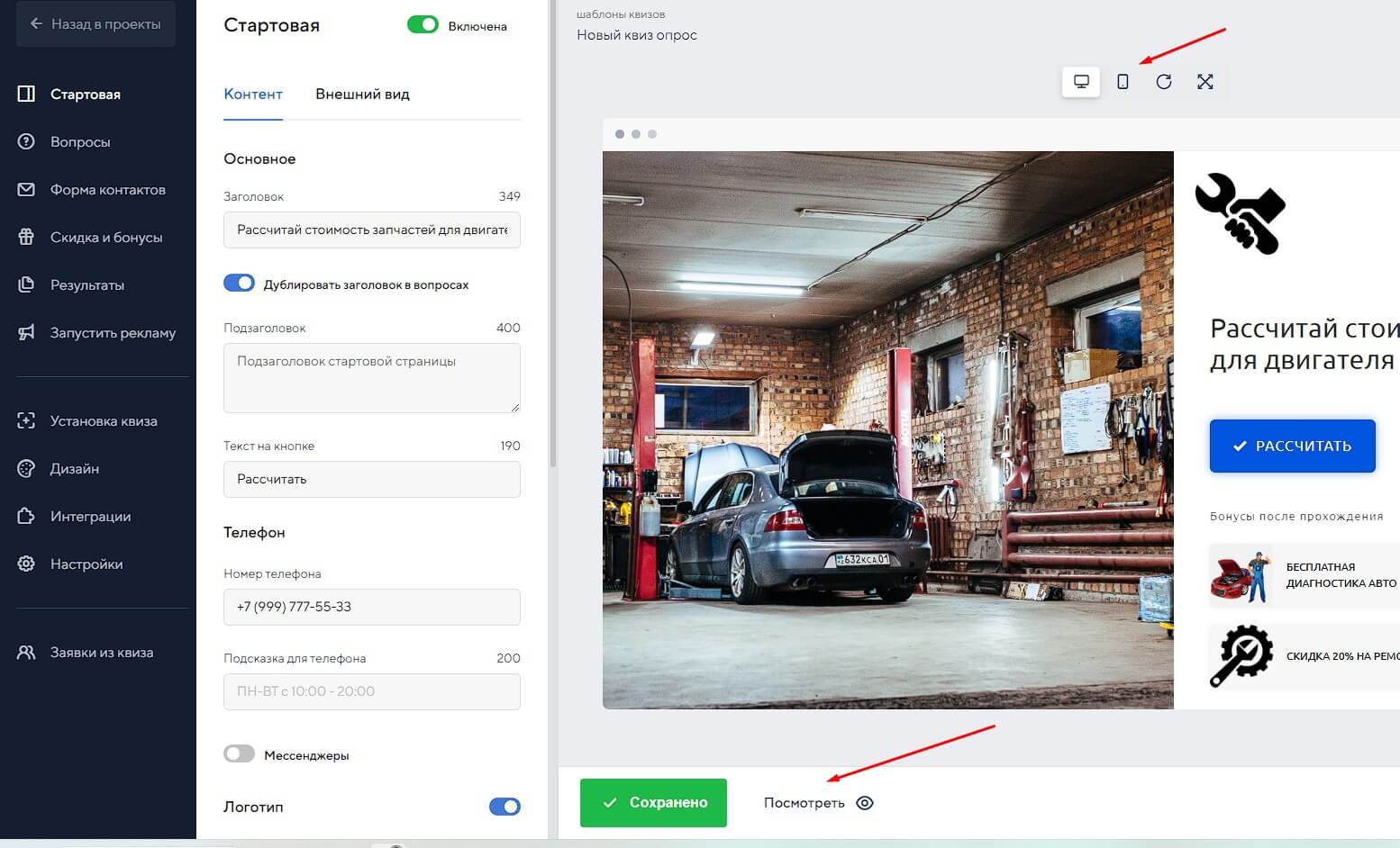 Сохраняем квиз