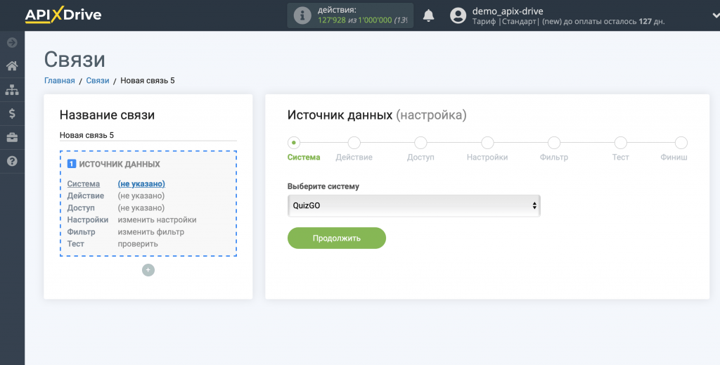 Выбор системы в качестве источника данных на сайте ApiXDrive