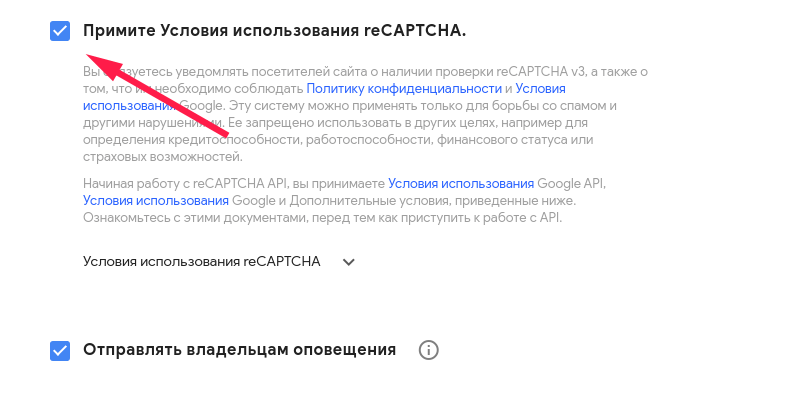 Скрин конфигруации рекаптчи у Гугла 2.png