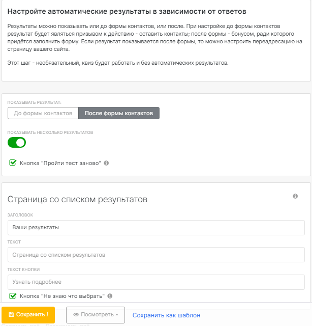 страница со списком результатов