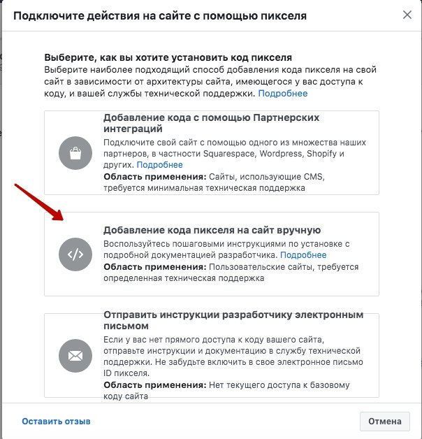 Подключение действия на сайте с помощью пикселя Подключение действия на сайте с помощью пикселя
