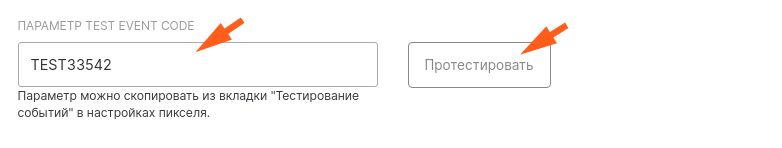 Отправка тестового события.png Отправка тестового события.png
