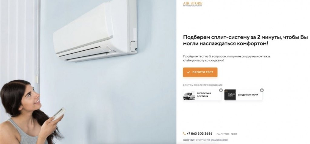 квиз по продаже сплит-систем