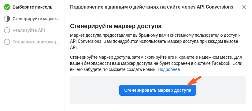 Кнопка сгенерировать Маркер доступа.png Кнопка сгенерировать Маркер доступа.png