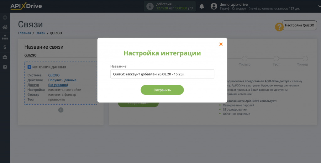 Добавление названия компании на сайте ApiXDrive