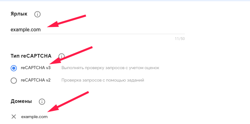 Скрин конфигруации рекаптчи у Гугла.png