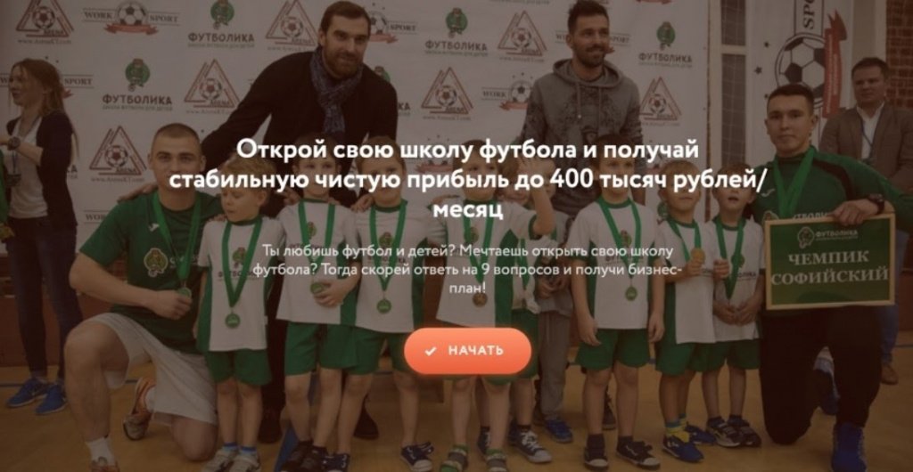 квиз школы футбола