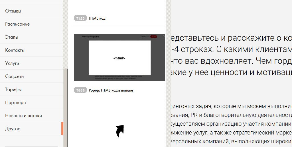 Tilda вставка HTML кода.jpg