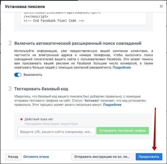 Установка пикселя Установка пикселя