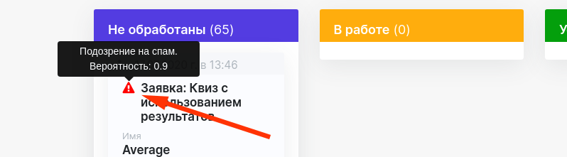 Значок некачественной заявки.png
