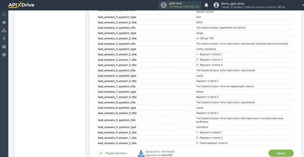 Тестовые данные