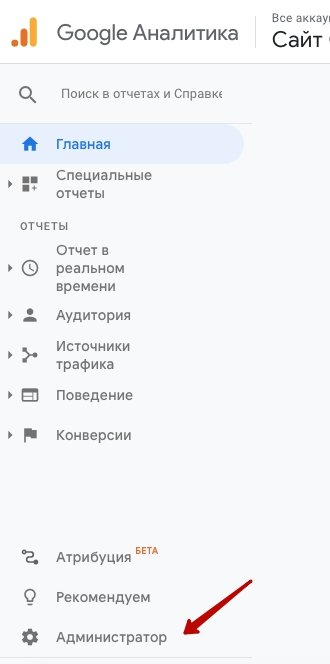 Как создать счетчик в Google Аналитике Как создать счетчик в Google Аналитике