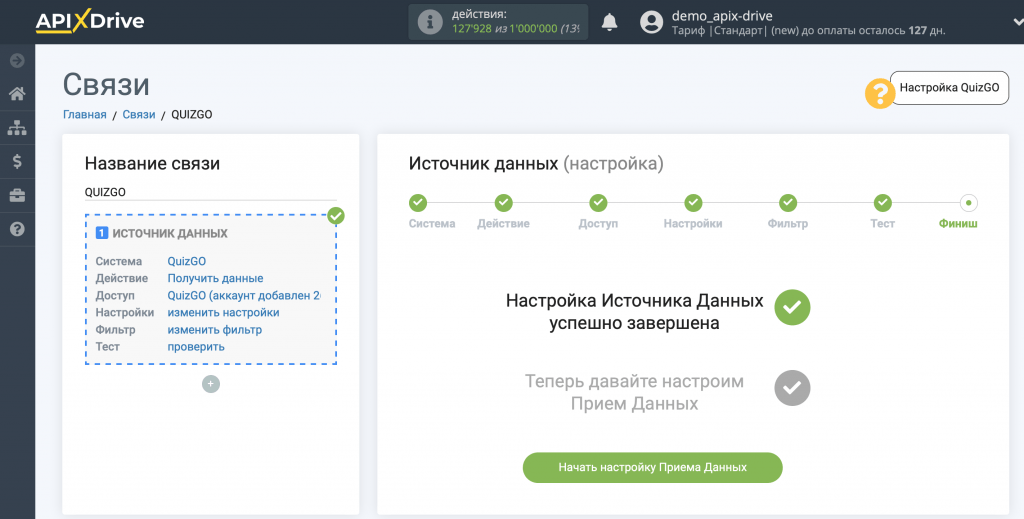 Завершение настройки