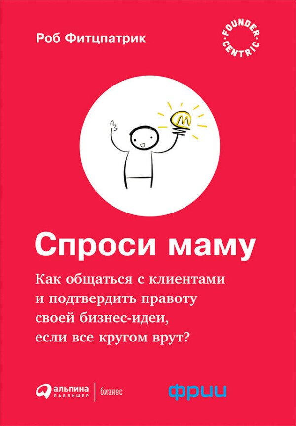Спроси маму