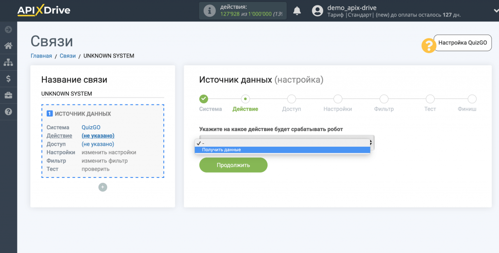 Выбор поля о получении данных с сайта QuizeGo на сайте ApiXDrive