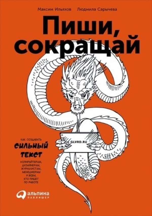 Пиши сокращай