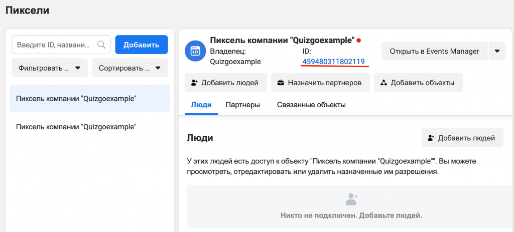 Копируем ID пикселя Копируем ID пикселя