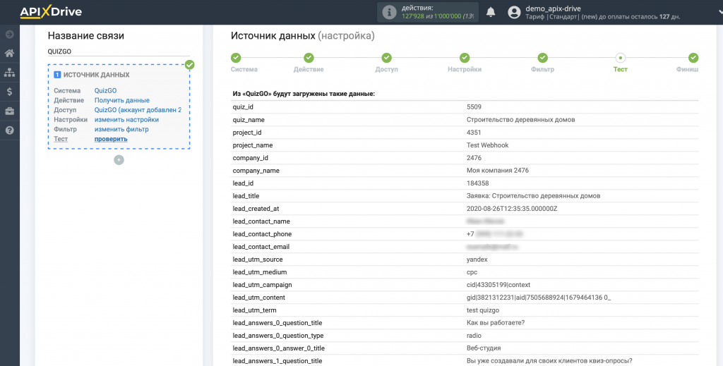 Тестовые данные