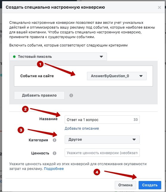 Создаем конверсию на ответ на вопрос Создаем конверсию на ответ на вопрос