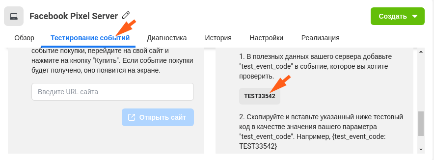 Настройка отправки событий с сервера Настройка отправки событий с сервера