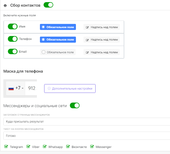 сбор контактов