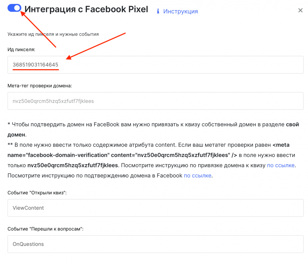 Копируем ID созданного пикселя Копируем ID созданного пикселя