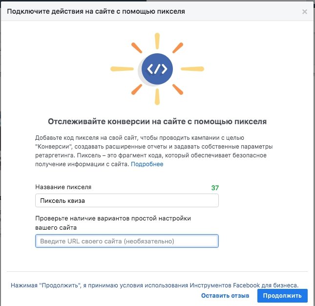 Отслеживаем конверсии на сайте с помощью пикселя Отслеживаем конверсии на сайте с помощью пикселя