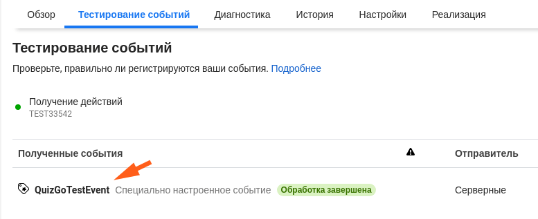Получение тестового события.png Получение тестового события.png