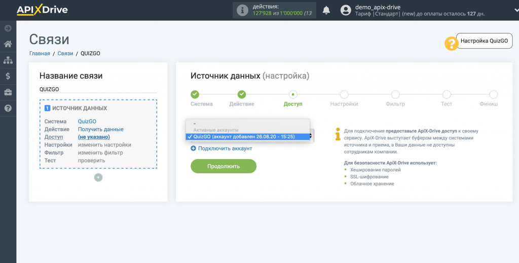 Выбор поля о получении данных с сайта QuizeGo на сайте ApiXDrive
