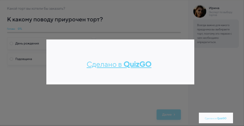 Ссылка на QuizGO 2.png