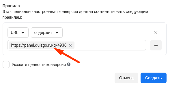 Форма специальной конверсии. настроенное правило.png Форма специальной конверсии. настроенное правило.png